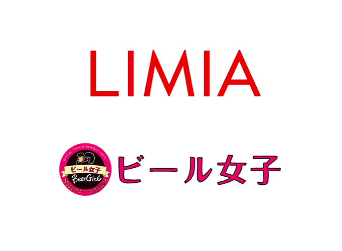 LIMIA×beergirl